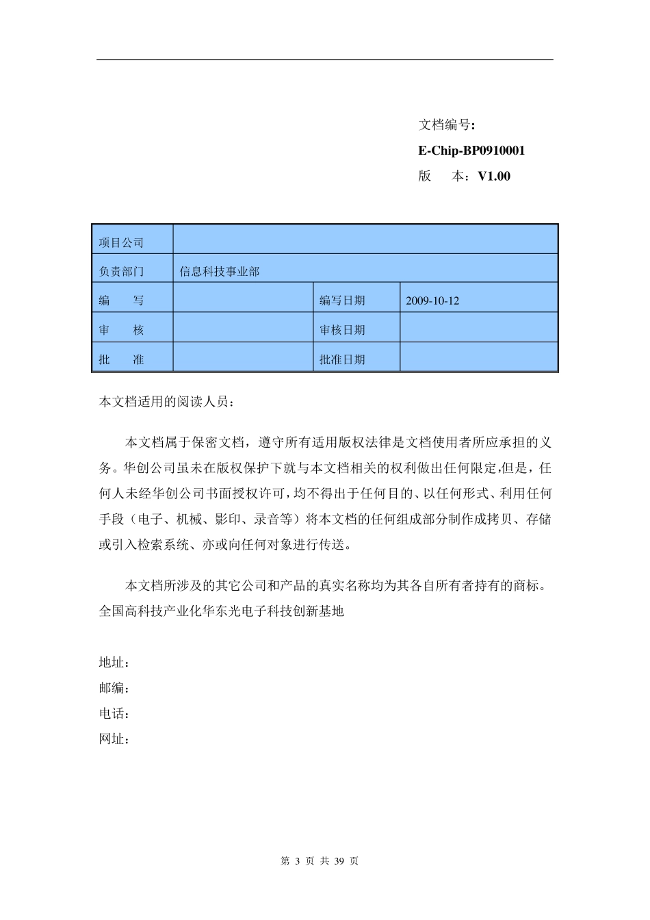 电脑一体机商业计划书_第3页