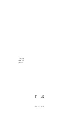 电脑一体机商业计划书