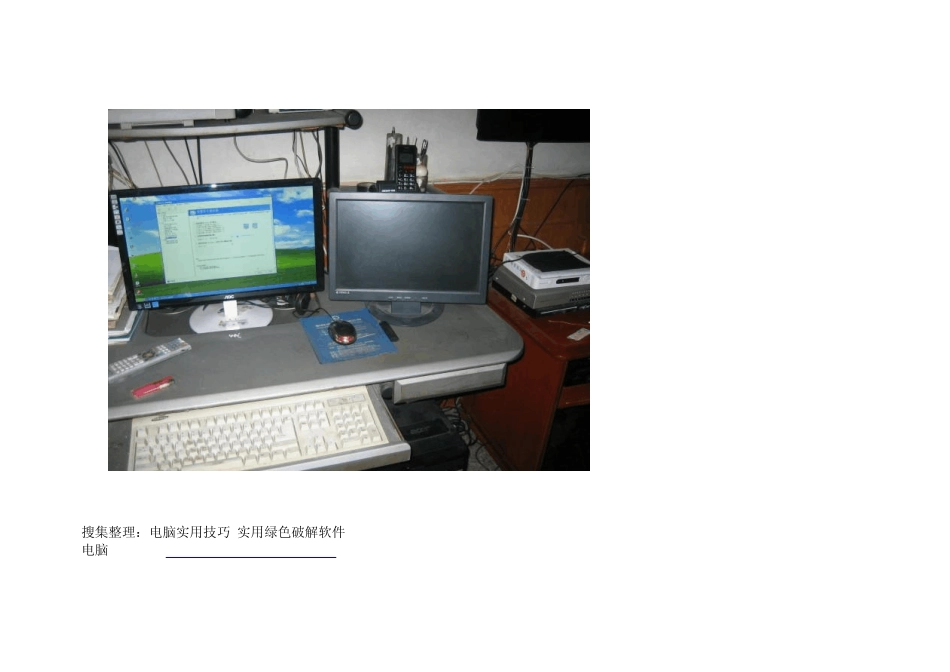 电脑一变二,双屏显示设置法_第2页