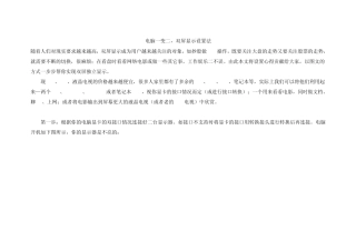 电脑一变二,双屏显示设置法