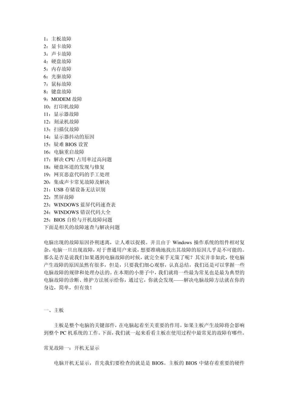 电脑一般故障_第1页