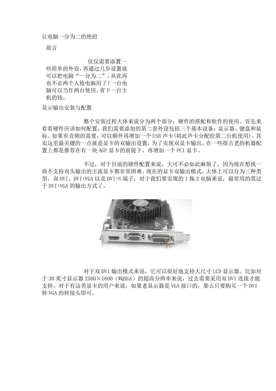 电脑一机两用_第1页