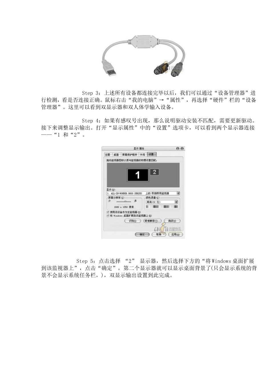 电脑一机两用_第3页