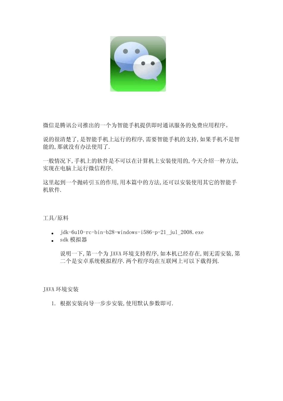 电脑上使用PC版微信_第1页