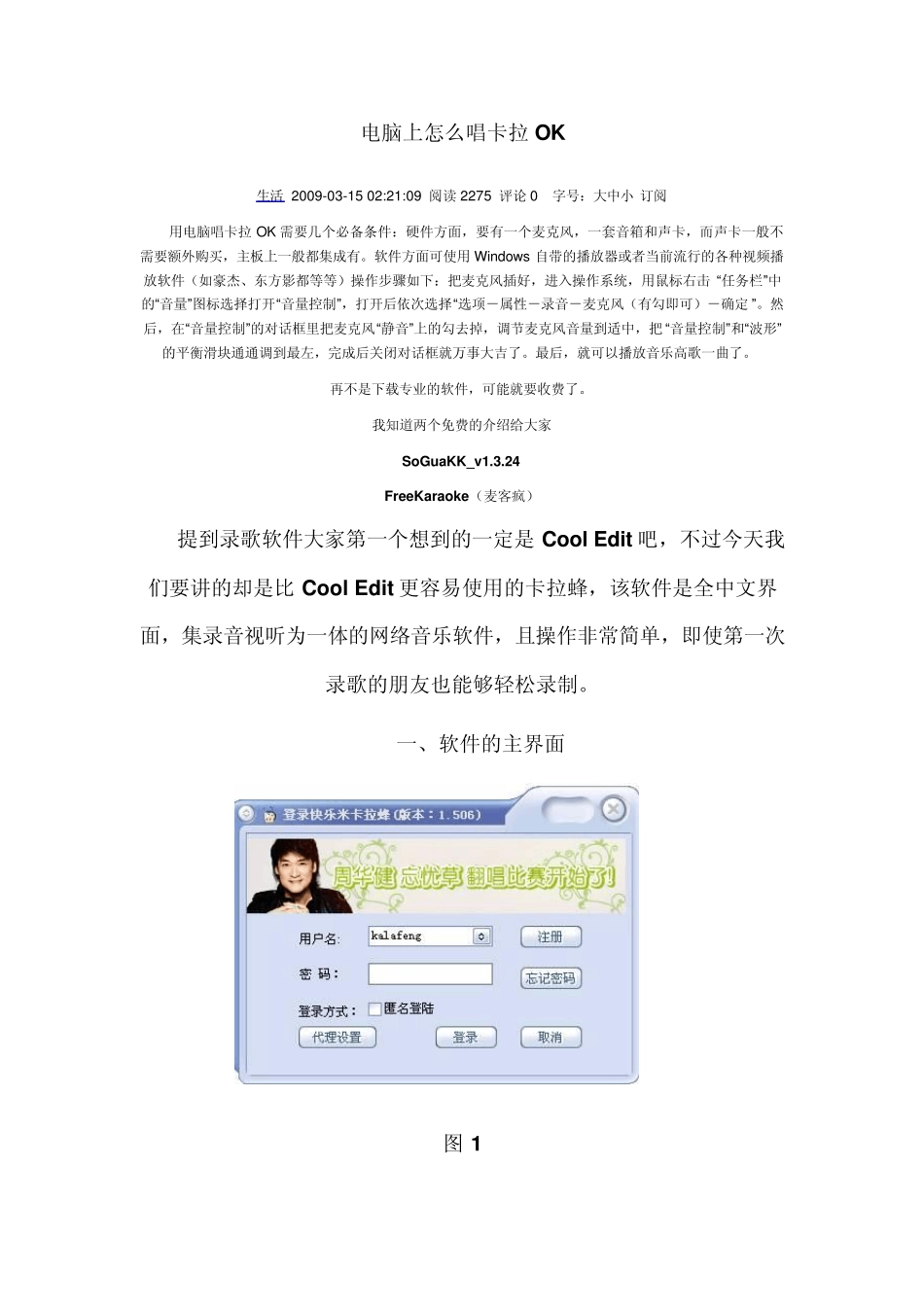 电脑上怎么唱卡拉OK_第1页