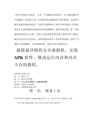 电脑上安装安卓模拟器最新最详细教程