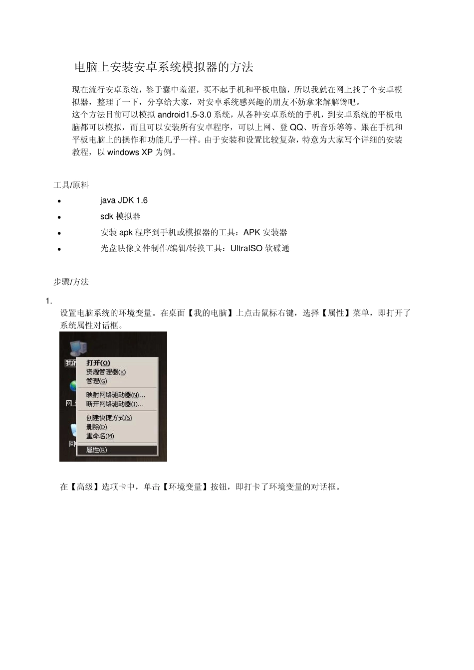 电脑上安装安卓系统模拟器的方法_第1页