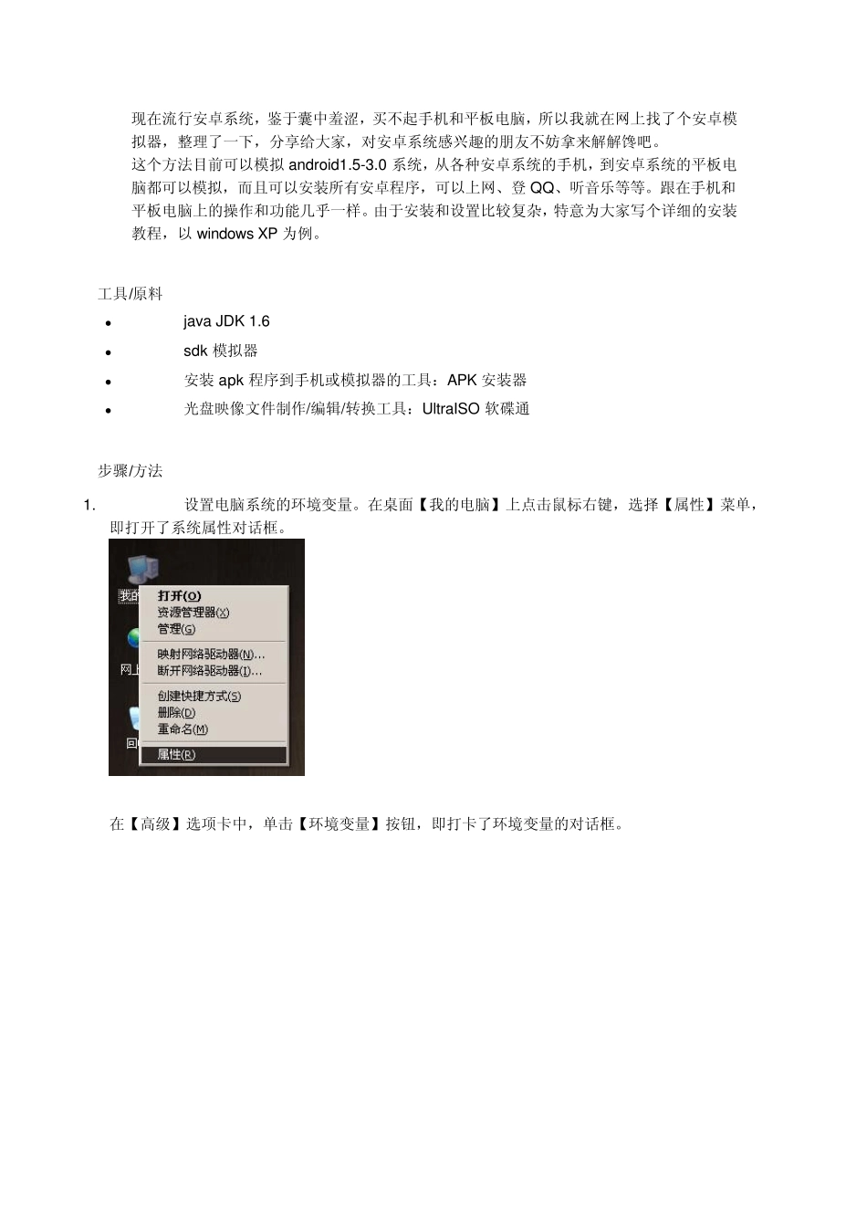 电脑上用安卓模拟器的玩游戏方法_第1页