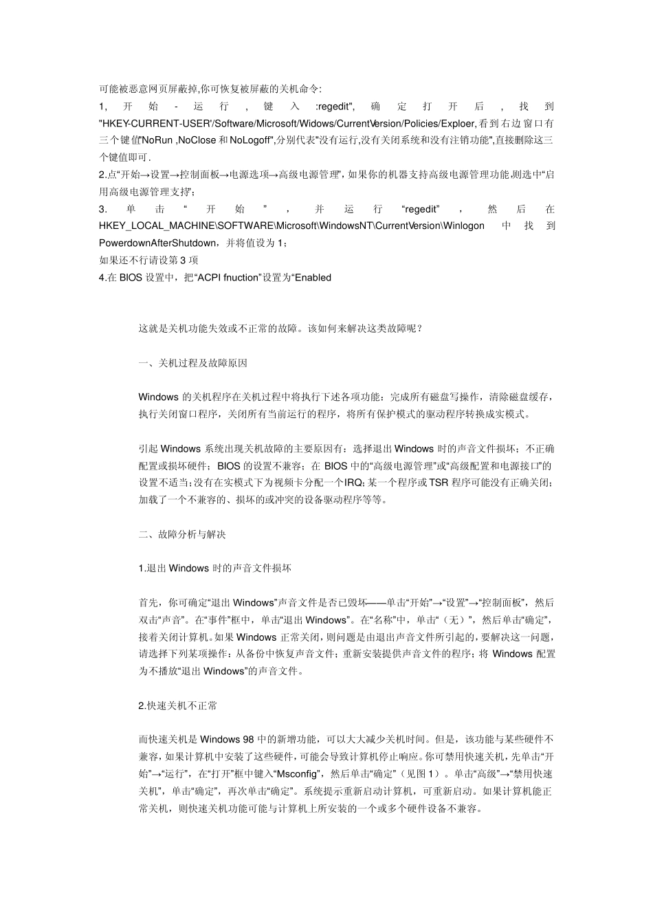 电脑不能关机怎么办？有什么简便可行的方法？_第1页