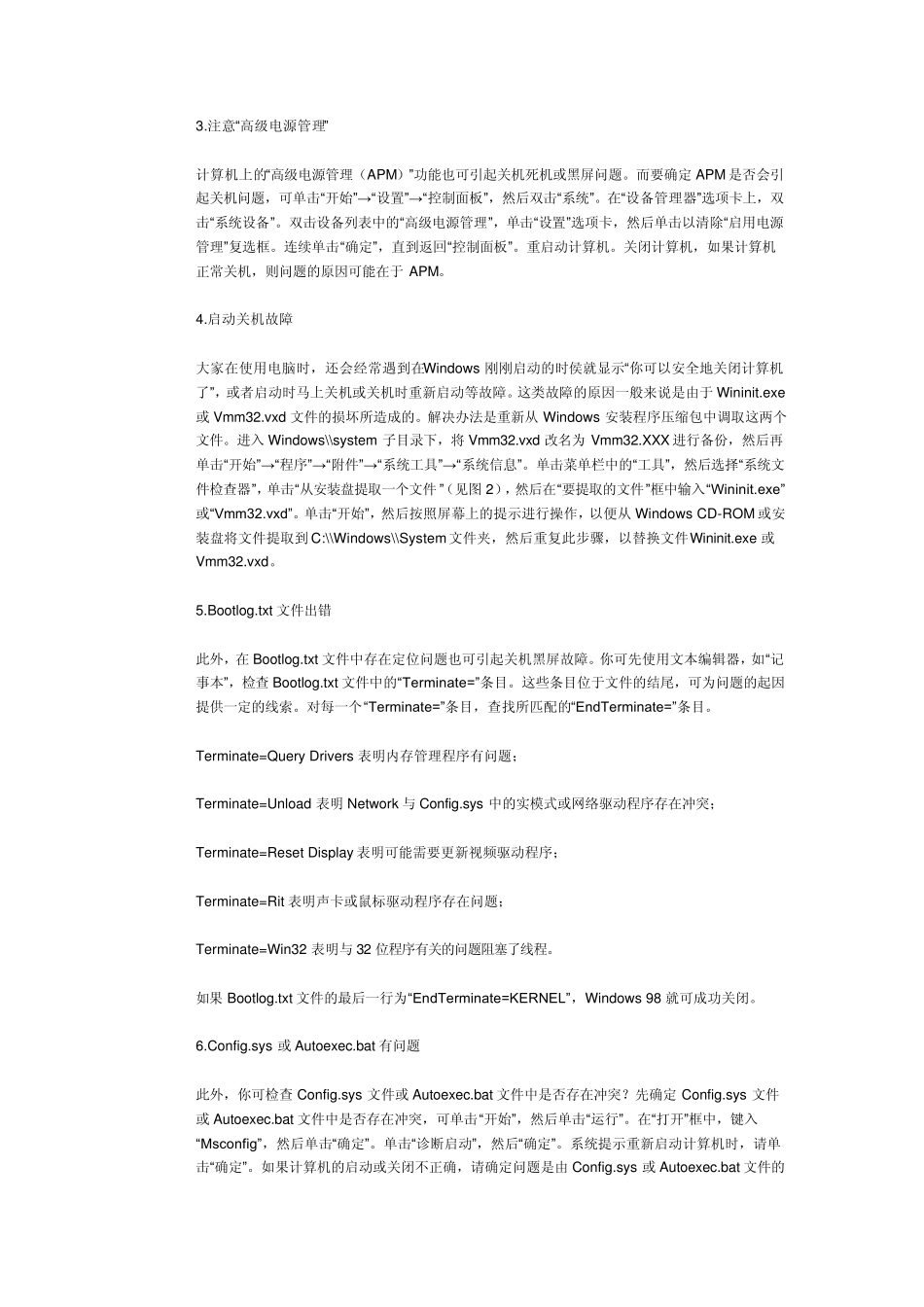 电脑不能关机怎么办？有什么简便可行的方法？_第2页