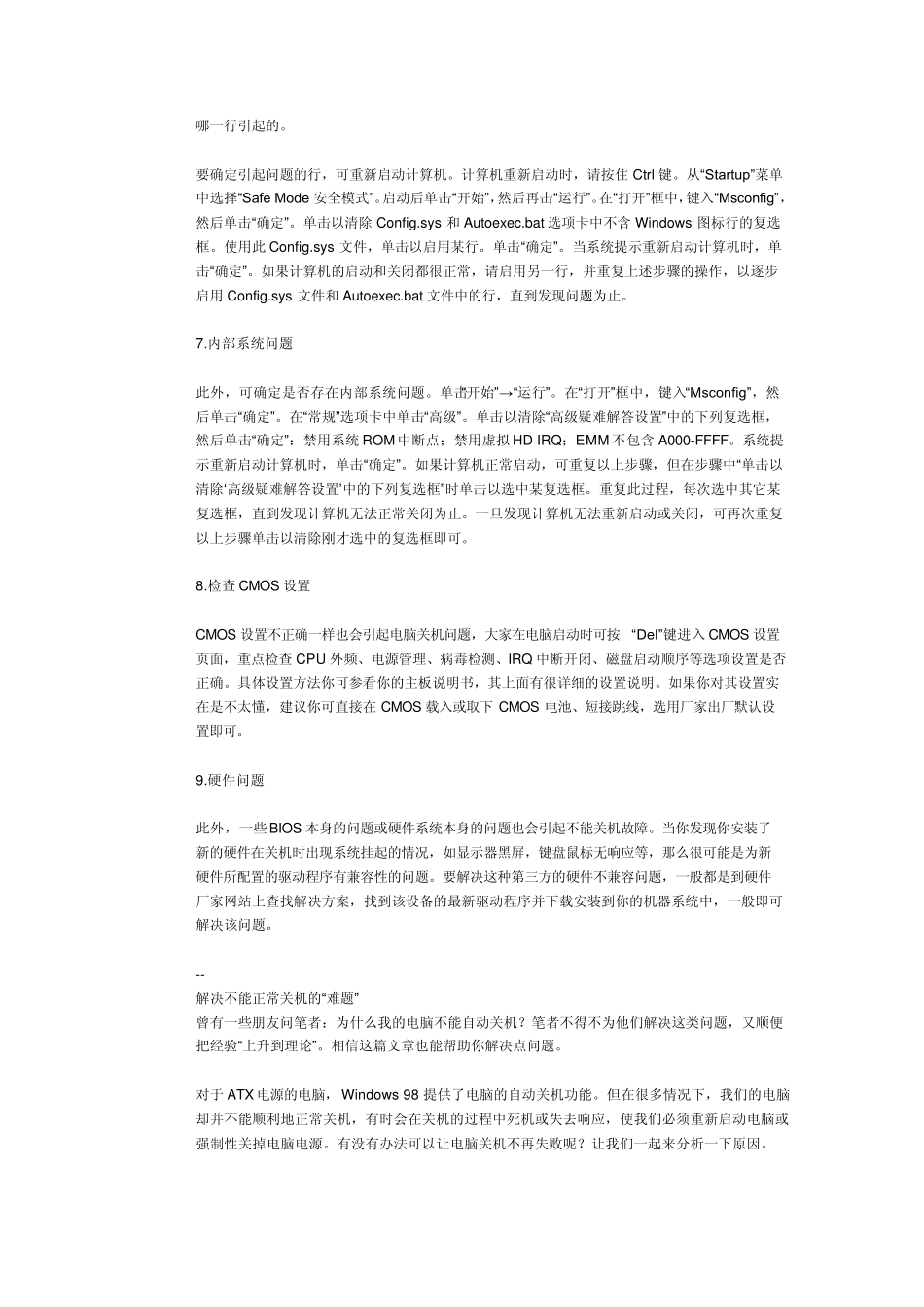 电脑不能关机怎么办？有什么简便可行的方法？_第3页