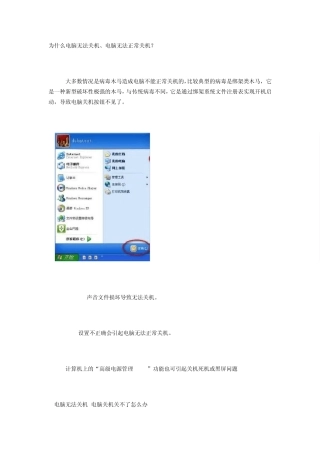 电脑不能关机的原因及解决办法