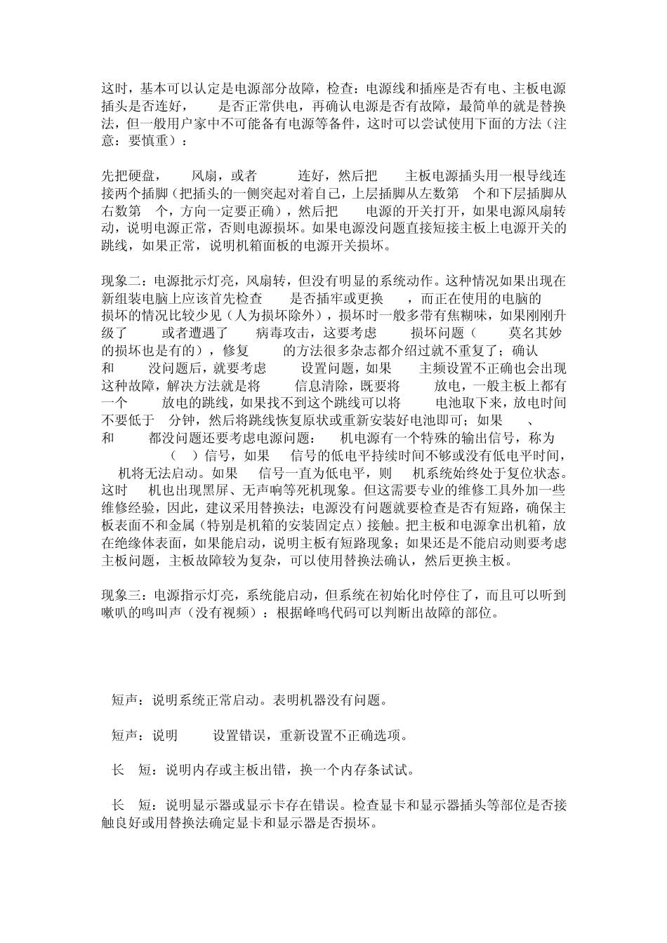 电脑不能正常启动的原因_第2页