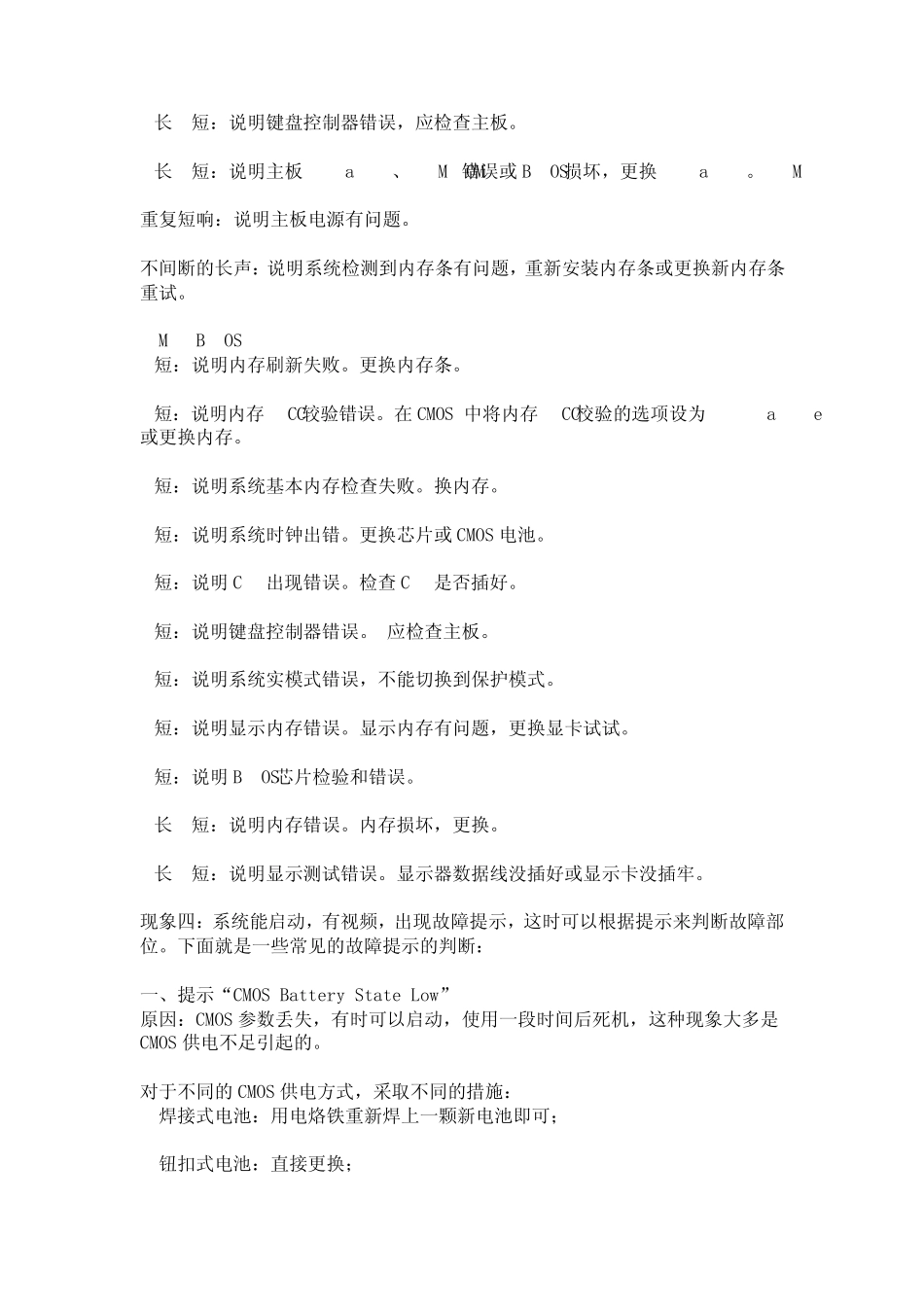 电脑不能正常启动的原因_第3页