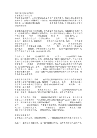 电脑不能正常启动的原因