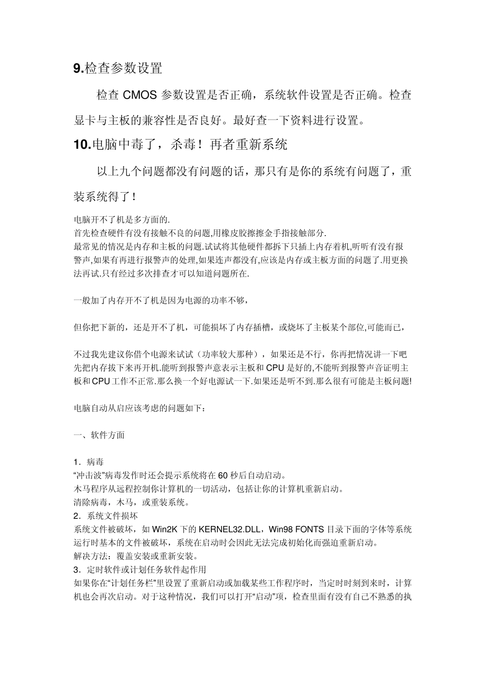 电脑不能正常开机的原因及解决步骤_第3页