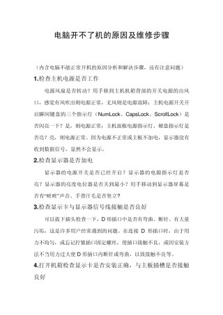电脑不能正常开机的原因及解决步骤