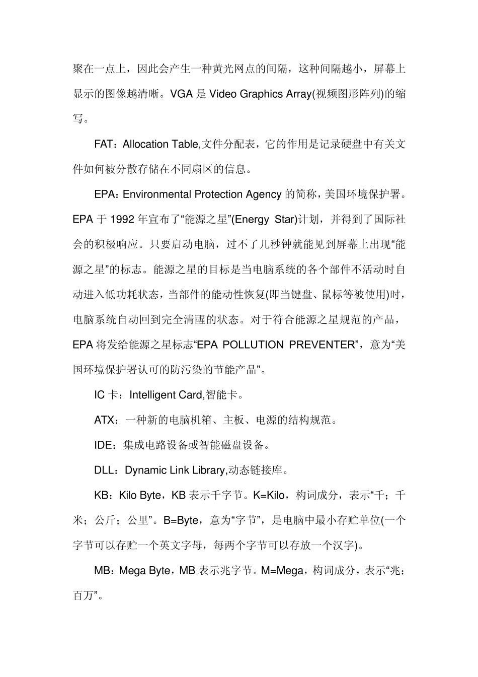 电脑中常用英文缩写的含义_第2页