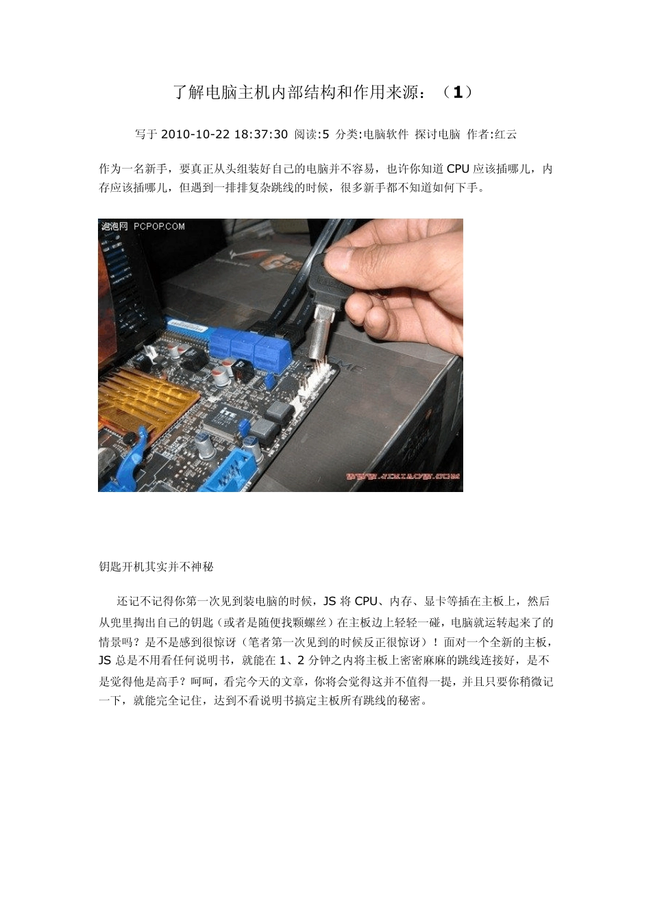 电脑主机内部结构和作用_第1页