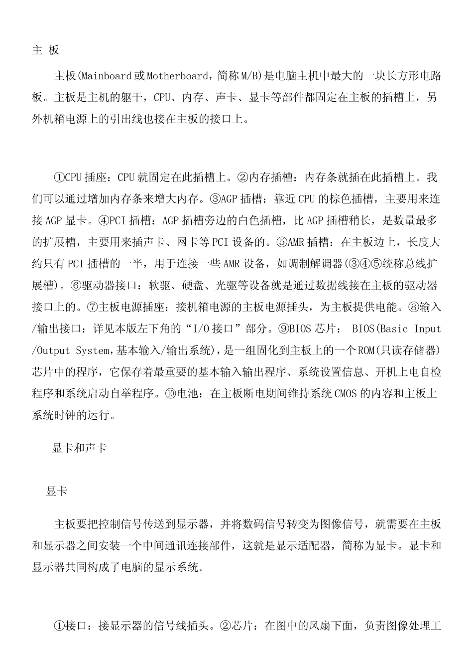 电脑主机内部结构图_第2页