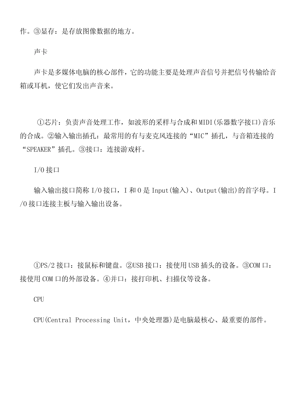 电脑主机内部结构图_第3页
