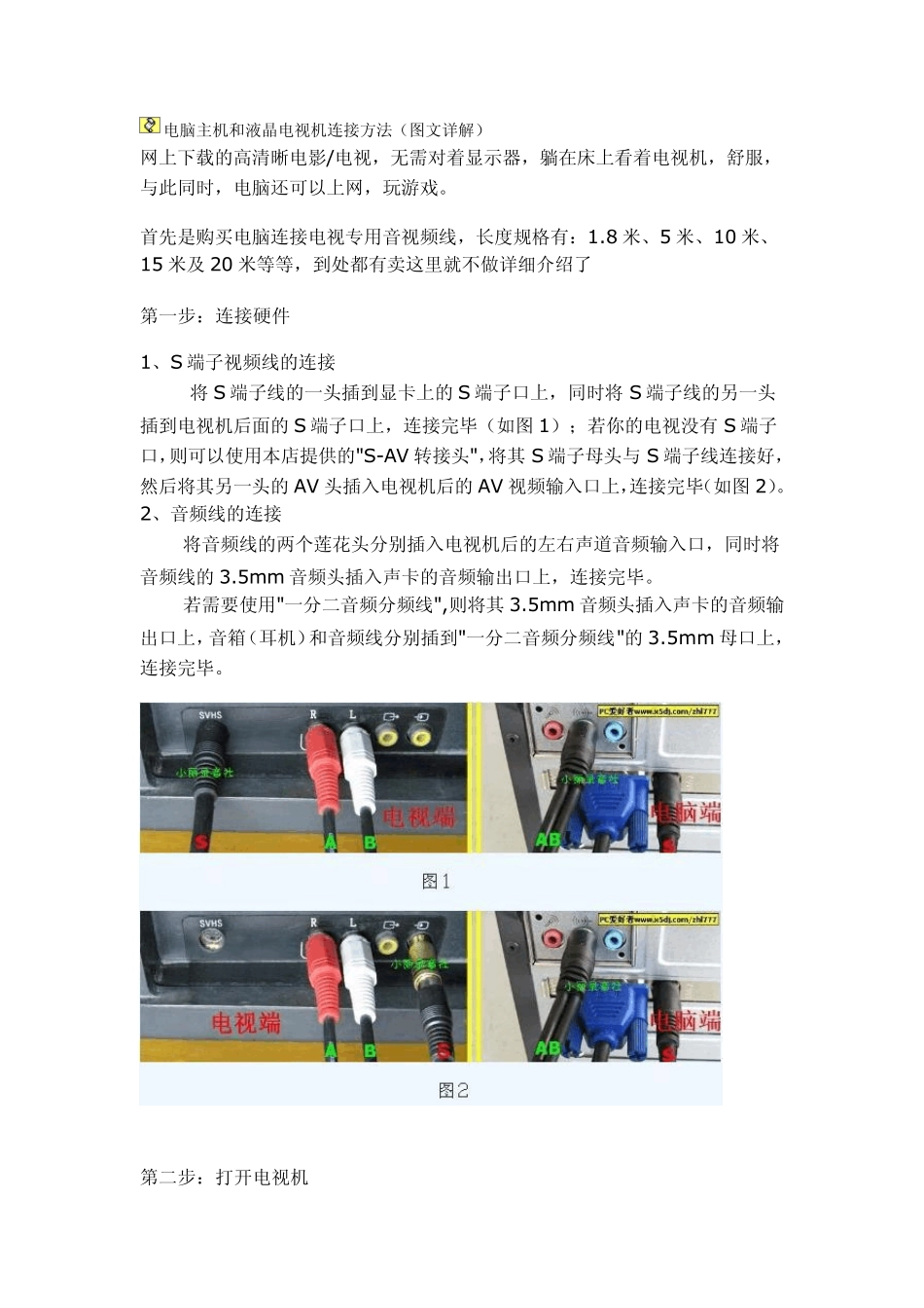 电脑主机和液晶电视机连接方法_第1页