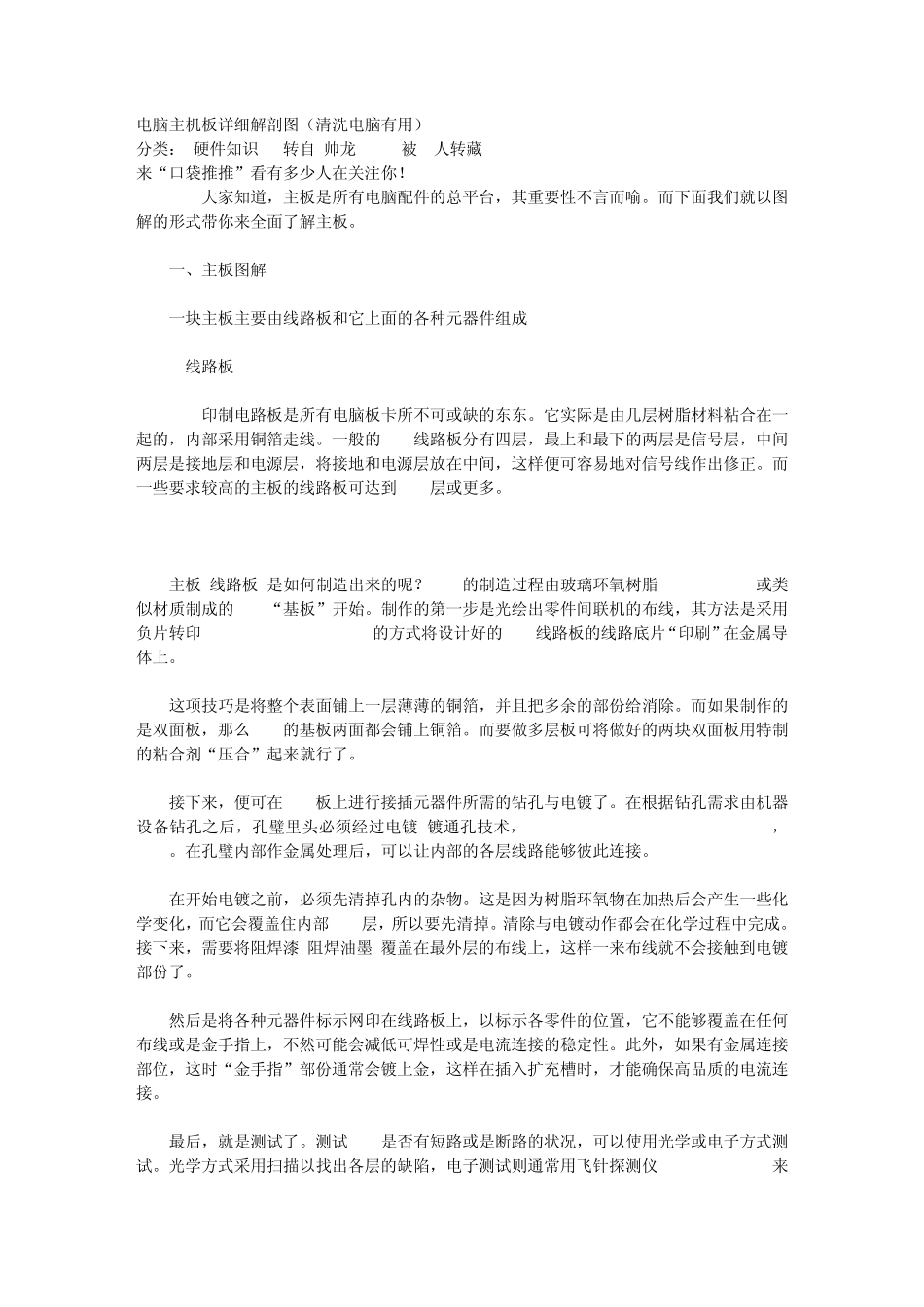 电脑主机板详细解剖图_第1页