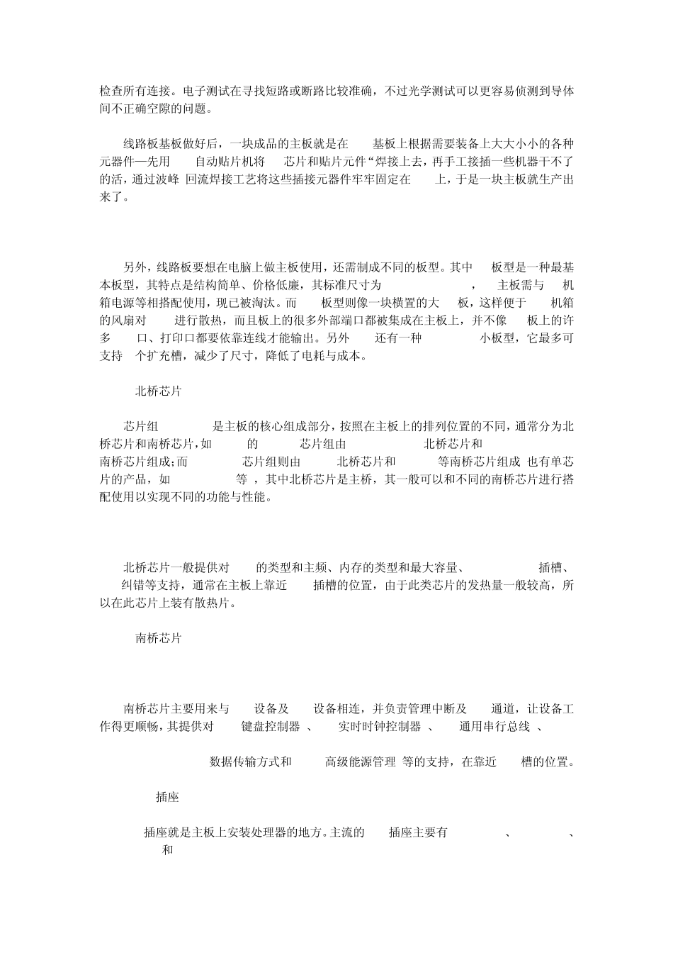 电脑主机板详细解剖图_第2页