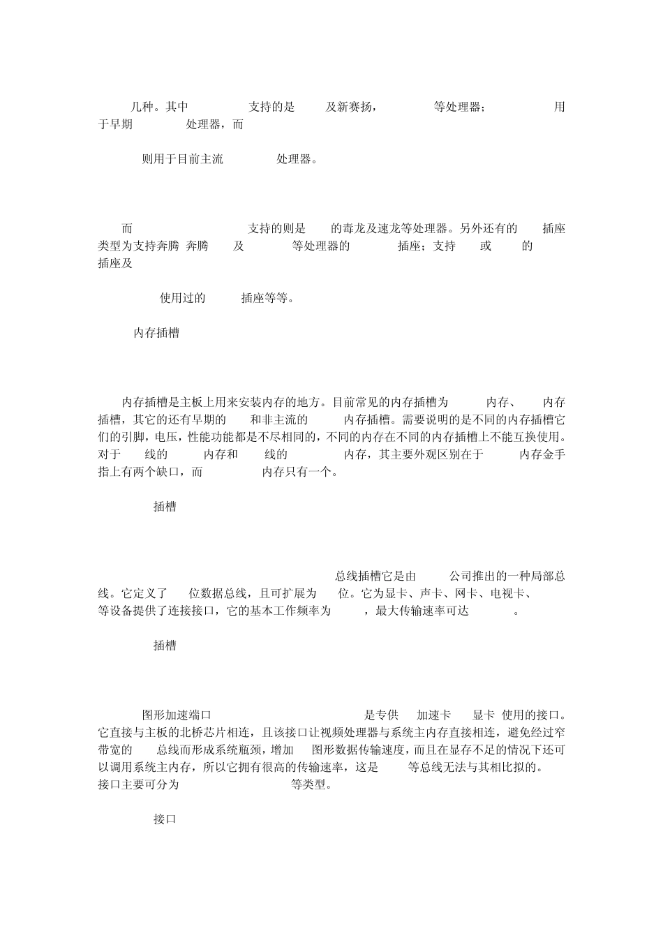 电脑主机板详细解剖图_第3页