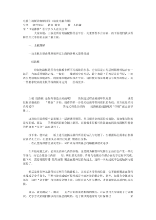 电脑主机板详细解剖图