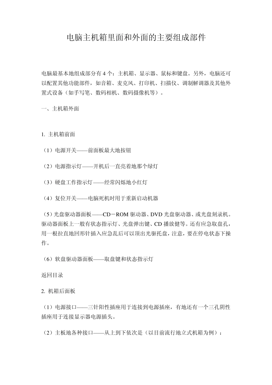 电脑主机箱里面和外面的主要组成部件_第1页