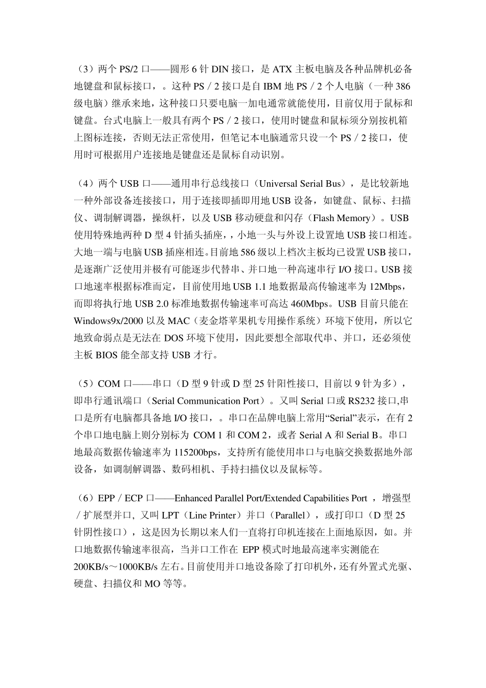 电脑主机箱里面和外面的主要组成部件_第2页