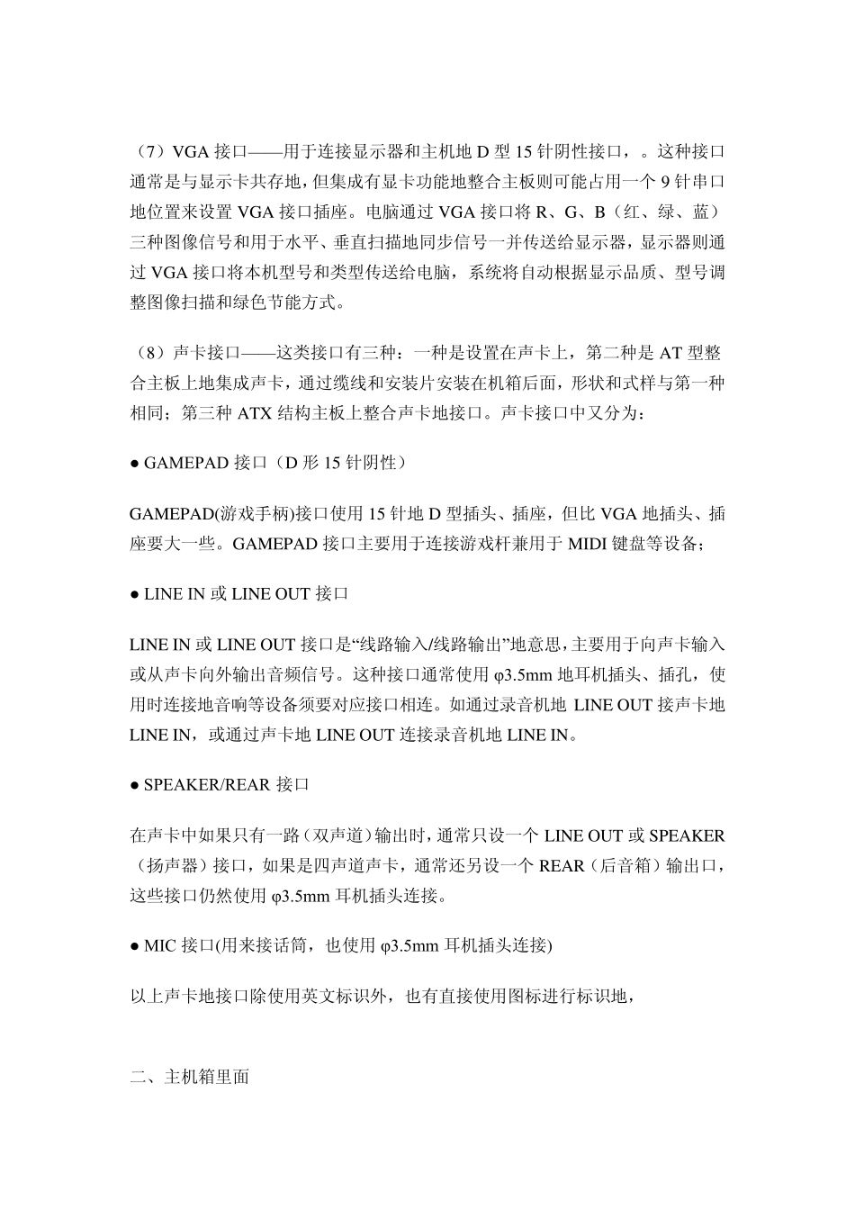 电脑主机箱里面和外面的主要组成部件_第3页