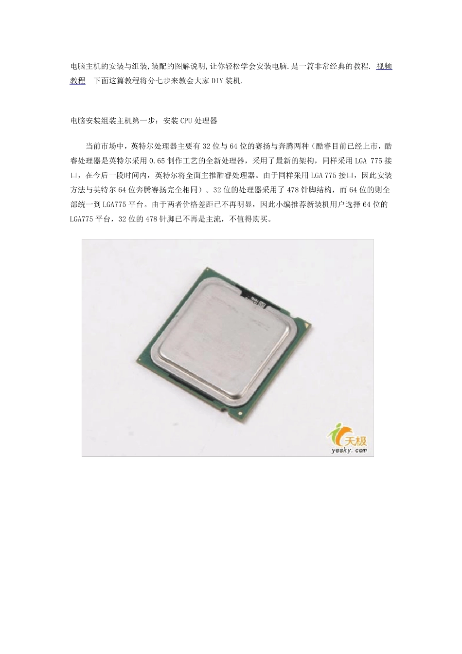 电脑主机的安装与组装详细图解说明教程_第1页