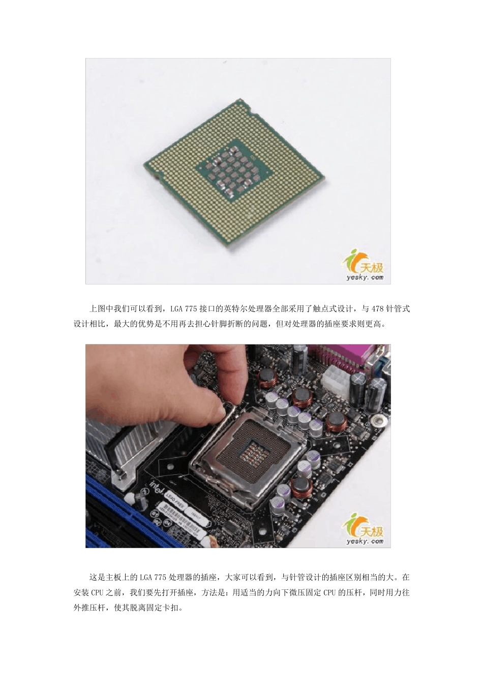 电脑主机的安装与组装详细图解说明教程_第2页