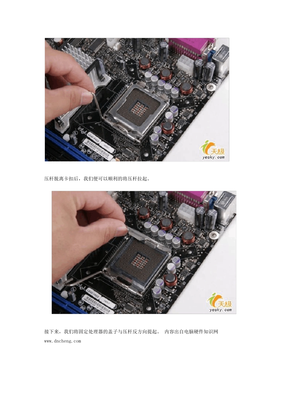 电脑主机的安装与组装详细图解说明教程_第3页