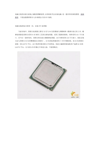 电脑主机的安装与组装详细图解说明教程