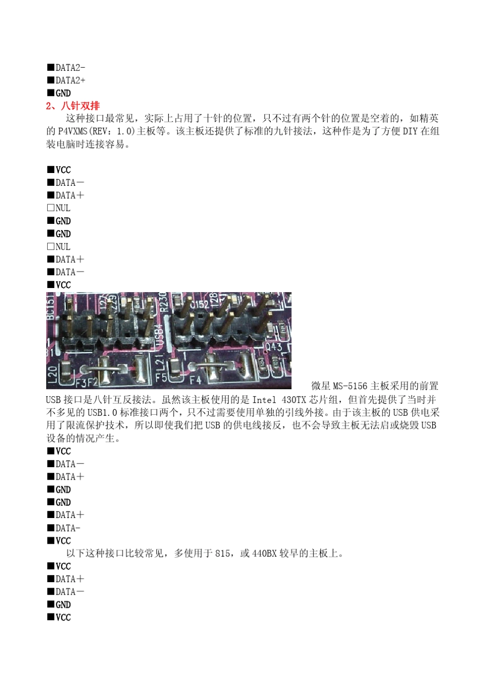 电脑主板USB接线方法图解大全_第2页