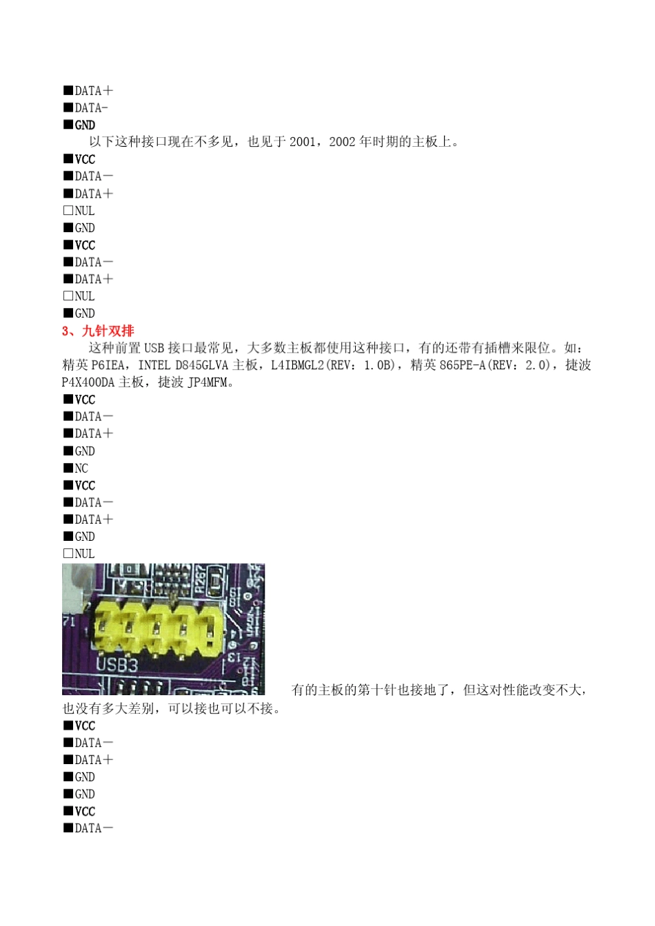 电脑主板USB接线方法图解大全_第3页