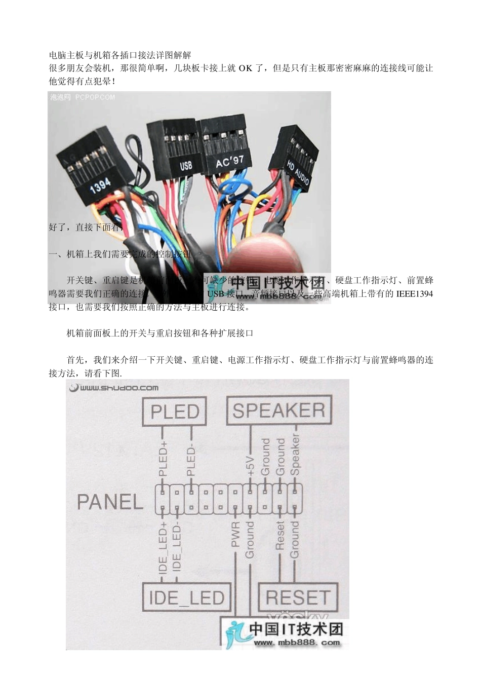 电脑主板与机箱各插口接法详图解解_第1页