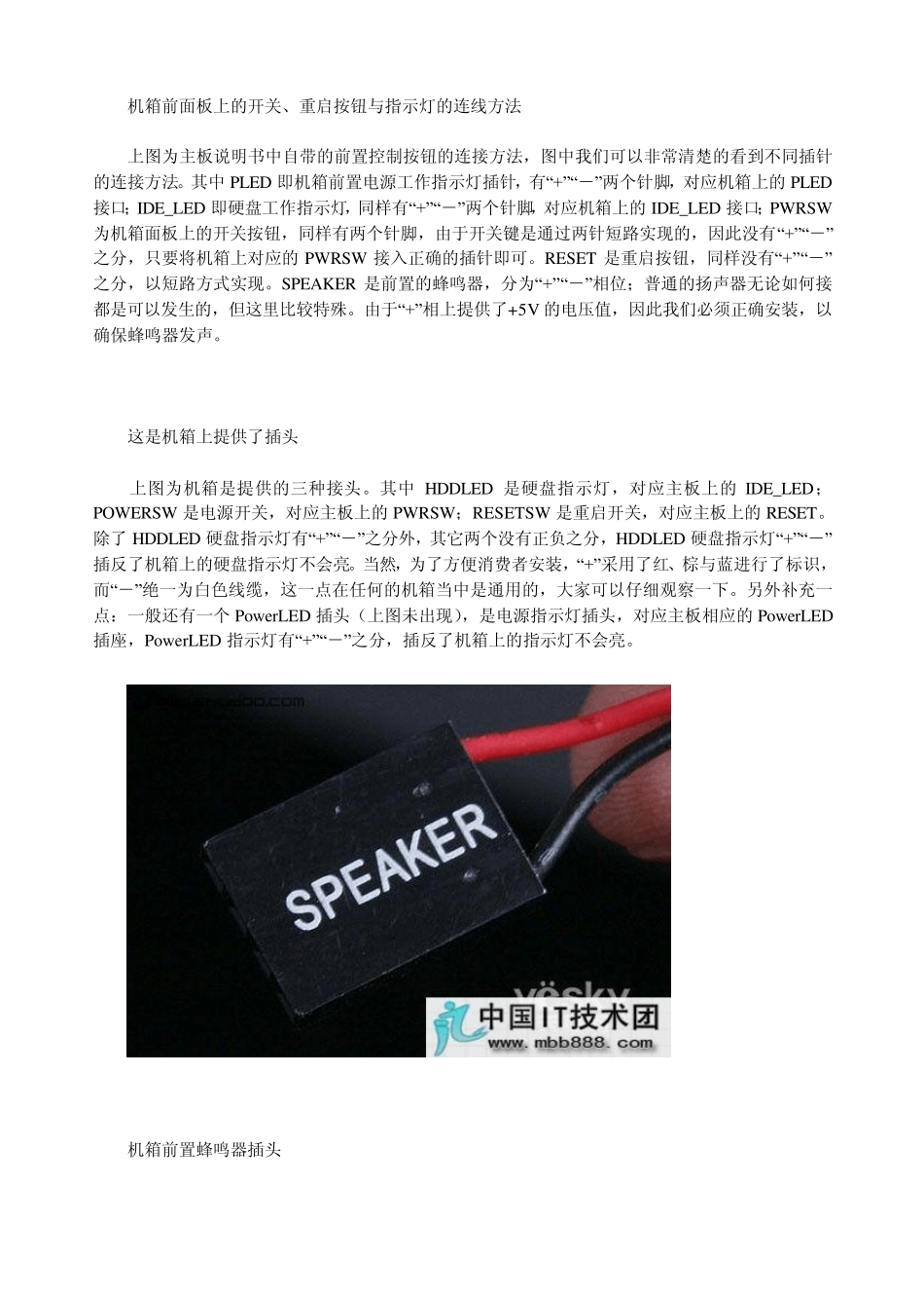 电脑主板与机箱各插口接法详图解解_第2页