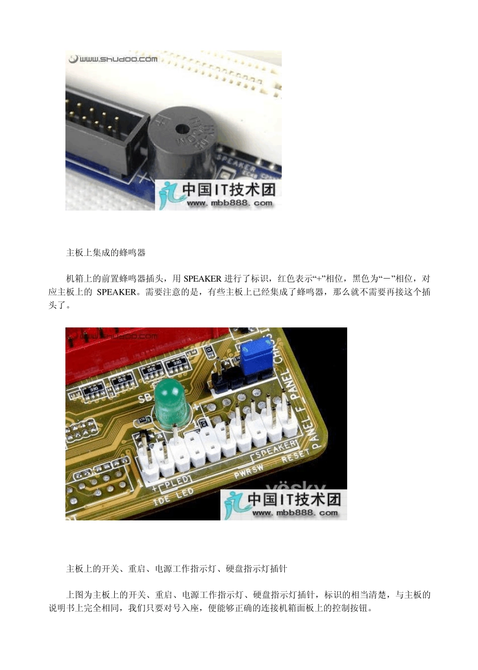 电脑主板与机箱各插口接法详图解解_第3页