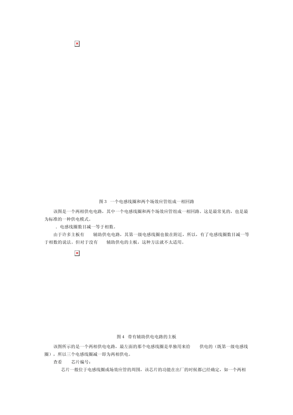 电脑主板供电电路原理图解_第3页