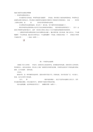 电脑主板供电电路原理图解