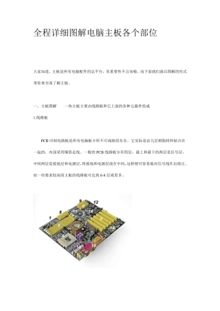 电脑主板各个部位