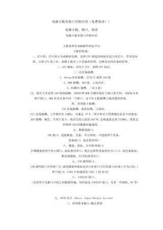 电脑主板各接口详细介绍