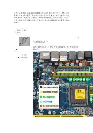 电脑主板供电图解((三合一))