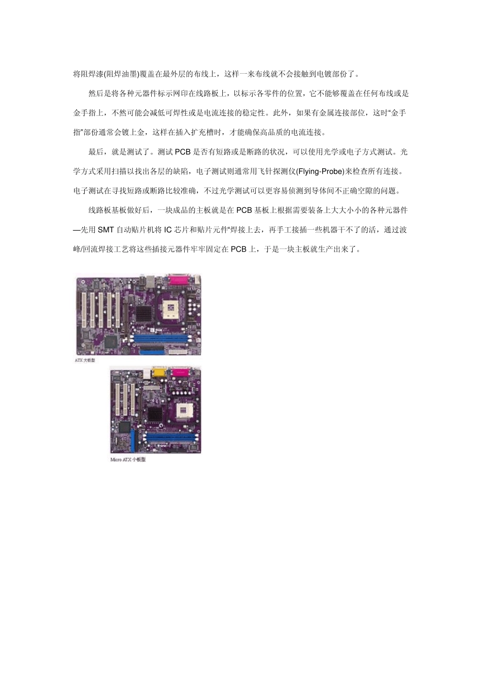 电脑主板图文详解_第2页