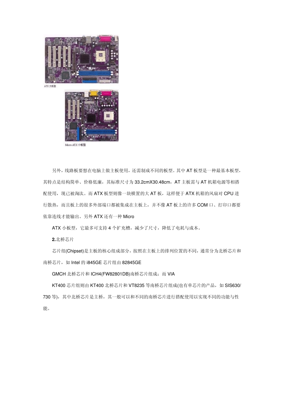 电脑主板图文详解_第3页