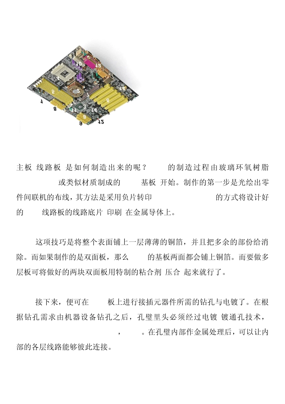 电脑主板各部件详细图解!_第2页